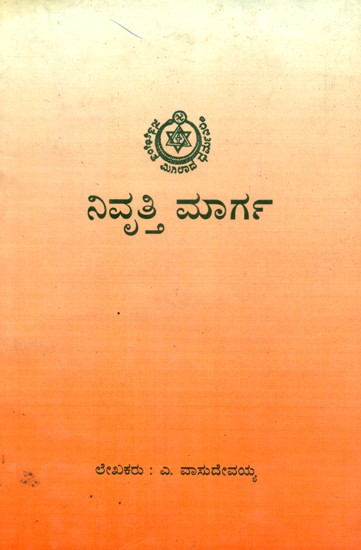 Your Career Path- Kannada (An Old and Rare Book)