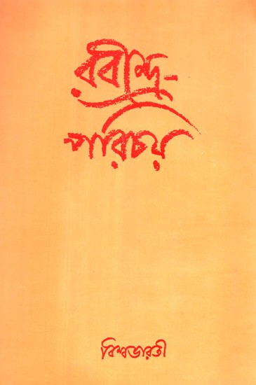 Introduction to Rabindranath Tagore (Bengali)