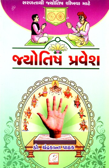 Jyotish Parvesh (Gujarati)