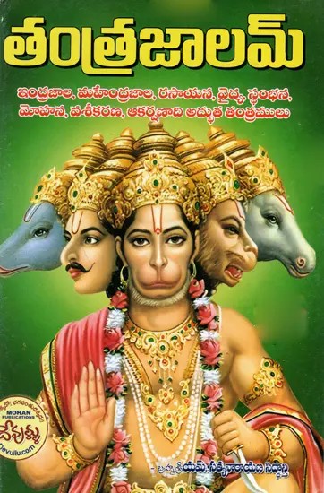 Tantra Jalam (Telugu)