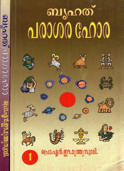 The Great Parashara Hora in Malayalam (Set of 2 Volumes)