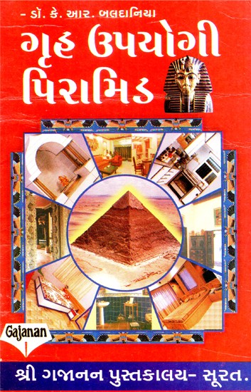 Home Useful Pyramid (Gujarati)