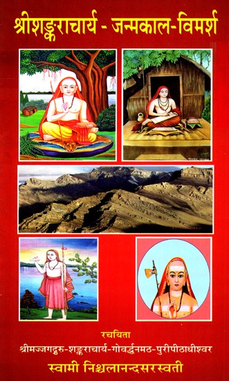 श्रीशङ्कराचार्य- जन्मकाल विमर्श- Sri Shankaracharya - Birth Time Discussion