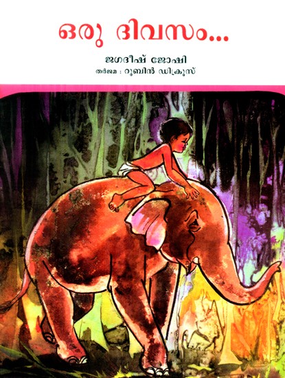 Oru Divasam- One Day (Malayalam)