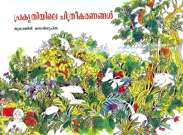 Prakrithiyile Chithrikaranangal- A Pictorial Book (Malayalam)