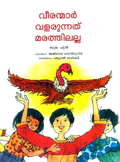 Veeranmar Valarunnath Marathilalla- Heroes Do Not Grow On Trees (Malayalam)