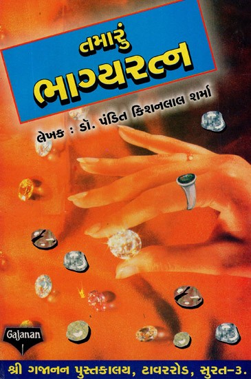 Tamaru Bhagya Ratan (Gujarati)