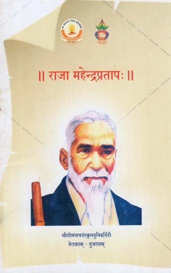 राजा महेन्द्रप्रताप: - Raja Mahendra Pratap