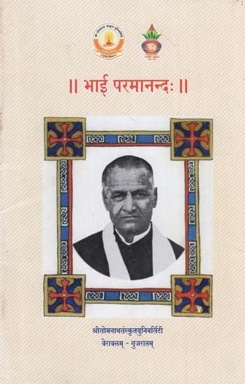 भाई परमानन्द: - Bhai Parmananda