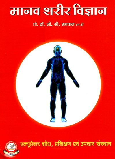 मानव शरीर विज्ञान- Human Physiology