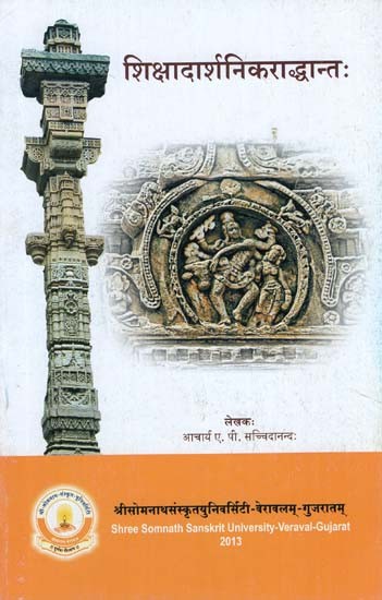 शिक्षादार्शननिकराद्धान्त - Philosophy of Education