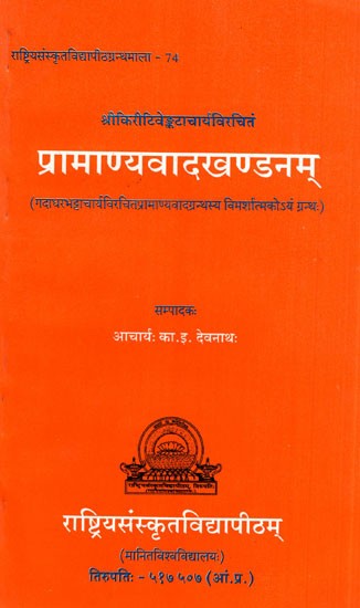 प्रामाण्यवादखण्डनम्- Pramanyavada Khandanam of Sri Kirti Venkatacharya