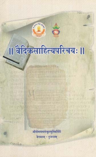 वैदिकसाहित्यपरिचय: - Vedic Literature Introduction
