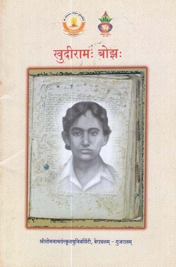 खुदीराम: बोझ: - Khudiram Bose