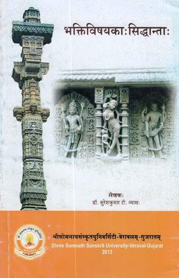 भक्तिविषयका: सिद्धान्ता - Devotional Doctrine