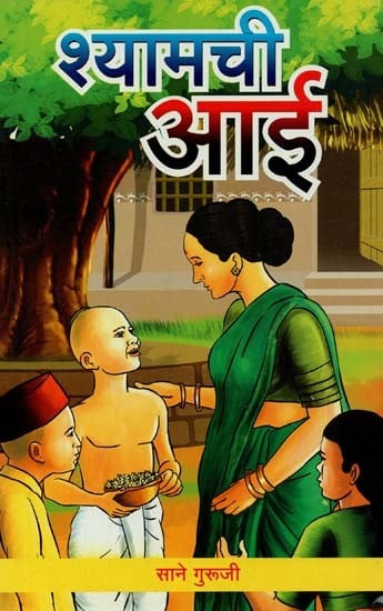Shyam's Mother (Marathi)