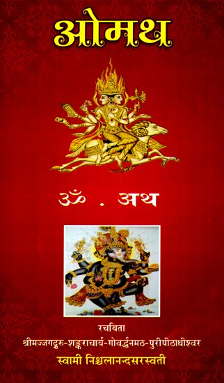 ओमथ- Omath