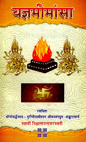 यज्ञमीमांसा- Yagya Mimansa