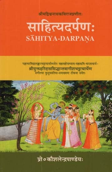 साहित्यदर्पण : - Sahitya Darpana