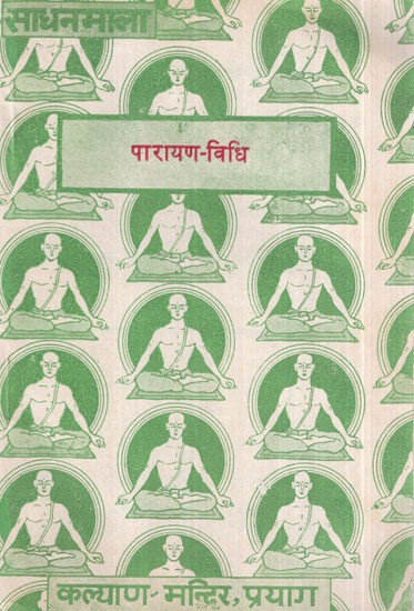 पारायण विधि- Parayan Method