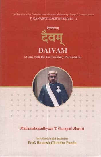 दैवम् - Daivam (Along With the Commentary Purusakara)