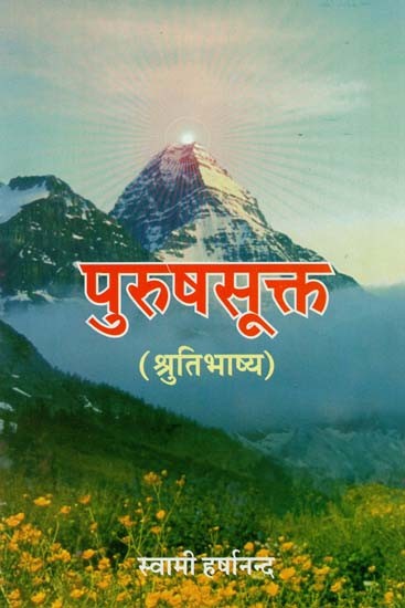 पुरुषसूक्त (श्रुतिभाष्य) : Purushasukta (Shrutibhashya)