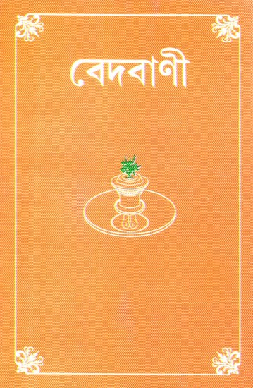 Vedvani in Bengali (Part-I)