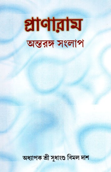 Pranayama Intimate Dialogue (Bengali)