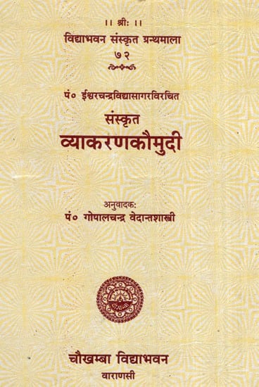 संस्कृतव्याकरणकौमुदी- Sanskrit Vyakarana Kaumudi (An Old and Rare Book)