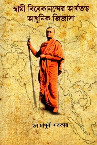 Swami Vivekananda''s Aryan Theory is a Modern Curiosity (Bengali)