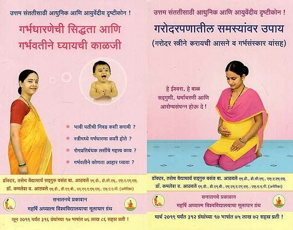 Preparing for Pregnancy and Caring for A Pregnant Woman and Remedies for Pregnancy Problems (Marathi) - Set of 2 Parts