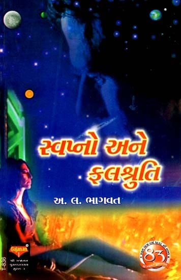 Swapno Ane Temani Falsruti (Gujarati)