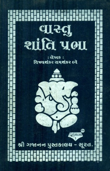 Shri Vastu Shanti Prabha (Gujarati) (An Old and Rare Book)