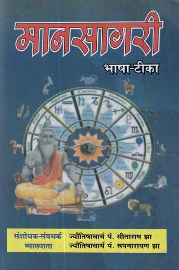 मानसागरी - Mansagari