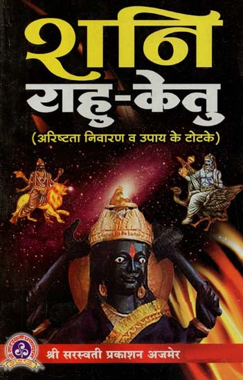 शनि राहु - केतु : Saturn Rahu - Ketu (Tricks of Evil Prevention and Remedy)