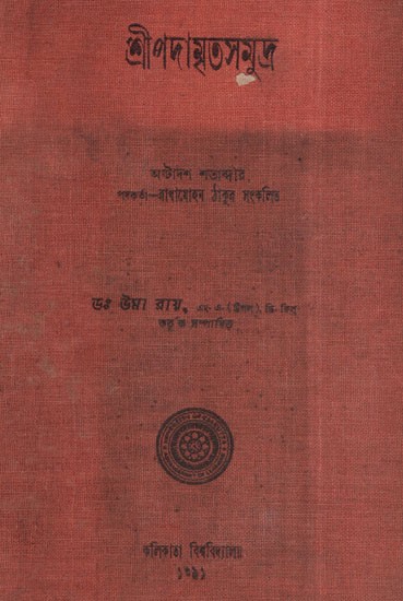 Shri Padamrit Samudra (An Old and Rare Book in Bengali)