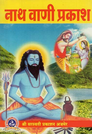 नाथ वाणी प्रकाश : Nath Vani Prakash