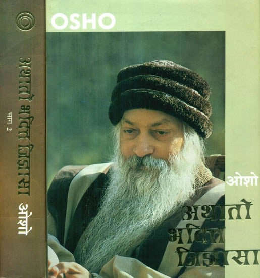 अथातो भक्ति जिज्ञासा- Athato Bhakti Jigyasa (Set of 2 Volumes)