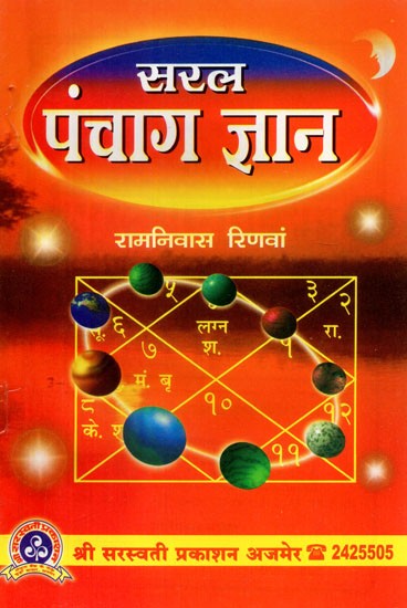 सरल पंचाग ज्ञान - Easy Calendar Knowledge