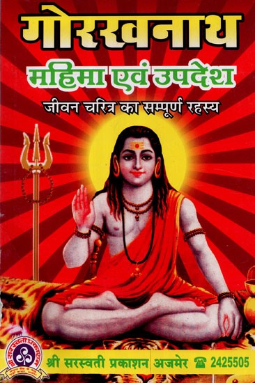 गोरखनाथ महिमा एवं उपदेश - Gorakhnath Glory and Teachings (The Complete Secret of Life Character)