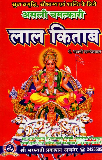 लाल किताब - Lal Kitab