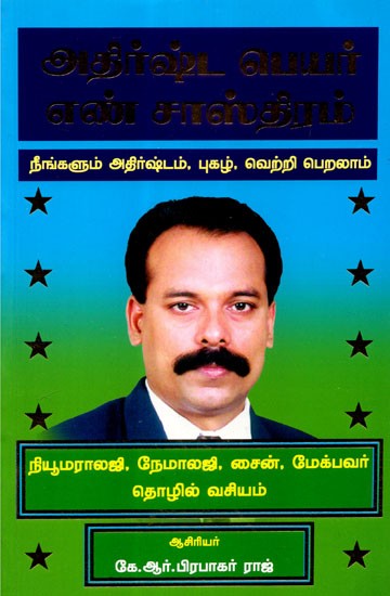 Lucky Numerology: Good Luck, Fame, Achievements, You Too Can Get (Tamil)