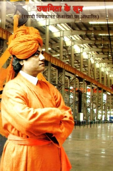 उद्यमिता के सूत्र- Formulas of Entrepreneurship (Based on Swami Vivekananda''s Messages)