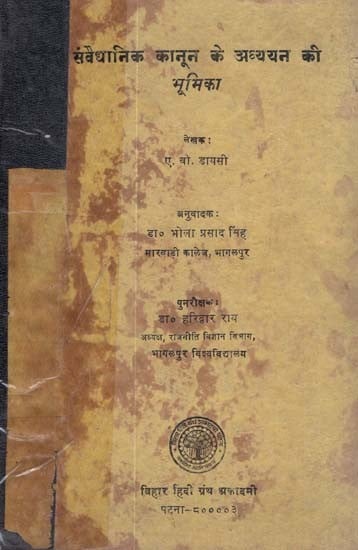 संवैधानिक कानून के अध्ययन की भूमिका - The Role of the Study of Constitutional Law (An Old and Rare Book)