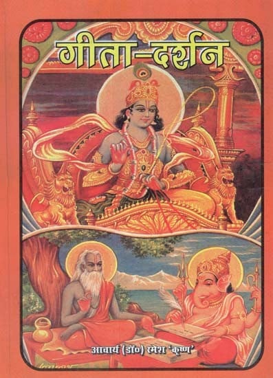 गीता दर्शन - Gita Darshan