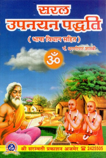 सरल उपनयन पद्धति - Saral Upanayan Paddhati