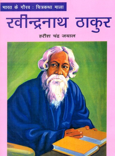 रविन्द्रनाथ ठाकुर- Ravindranath Thakur (India's Pride Chitrakatha Mala)