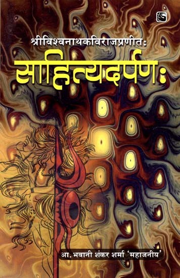 साहित्यदर्पण:- Sahitya Darpana