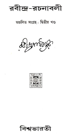 Rabindra Rachanabali Part- 2 (An Old Edition in Bengali)