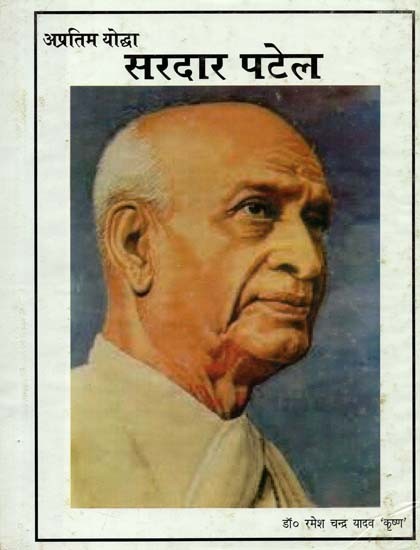 अप्रतिम योद्धा सरदार पटेल : Great Warrior Sardar Patel